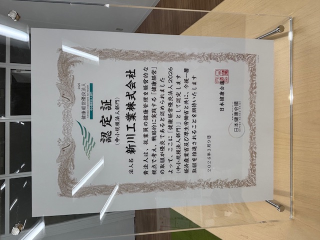 健康経営優良法人2026