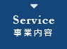 事業内容